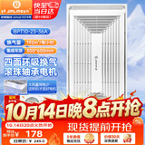 金羚（JINLING）排气扇集成吊顶换气扇厨房卫生间排风扇300*600 BPT10-23-36A