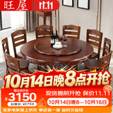 旺屋中式实木餐桌椅组合家用圆形饭桌带转盘10/12人电磁炉大圆桌1.810