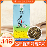 憩园茶叶 26年新茉莉毛尖250g 高品质茉莉花茶 正宗福建花茶 特种毛尖丨250g*1袋 袋装