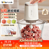 小熊（Bear）家庭用绞肉机小型 绞馅机 搅拌机 打蒜机料理机 辅食机 绞肉绞菜一体机2026新款家用QSJ-E03C8