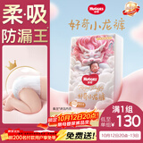 好奇（Huggies）皇家小龙裤纸尿裤L76片(9-14kg)尿不湿【柔吸防漏王】