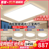 惠普超薄客厅LED吸顶灯护眼卧室灯全屋灯具套餐现代简约大气中山灯具 大客厅110CM-三室两厅-带餐吊灯