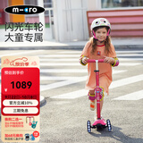micro迈古micro儿童滑板车5-6-12岁中大童踏板车滑滑踏板车滑行溜溜车 粉色LED轮 建议身高100-160CM