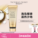 维多利亚的秘密丝绒花瓣香氛身体乳女滋润保湿维密秋冬润肤236ml送女友节日礼物 热情椰香