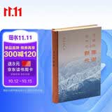近代中国社会的新陈代谢  精装16开刷边 历史图书 典藏特装版 布面烫金 随书附赠三联书店复古徽章以及当代学术丛书徽章 飞机盒发货 一版一印