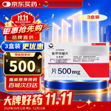 【原研药】妥塞敏 氨甲环酸片 0.5g*100片/盒 3盒装