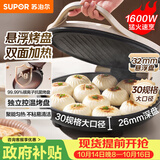 苏泊尔（SUPOR）电饼铛家用 电饼档双面加热煎饼锅 煎烤烙饼锅 早餐机抗菌烤盘 26mm加深 新老款随机发货 JJ30A645