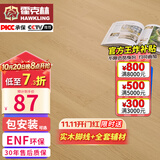 霍克林 ENF级环保新三层实木复合地板家用防水耐磨木地板包安装可选地暖 K206 12.8MM 【万人购买】