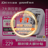 鱼跃（yuwell）上臂式电子血压计旗舰款医用高精准血压测量仪器家用血压仪690CR