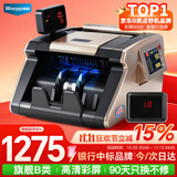 维融（weirong)I7高端B类验点钞机银行专用小型家用办公商用新版人民币语音智能数钱A类主板点钞机