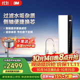 3M净水器家用净水机智能直饮RO反渗透过滤器 400G净饮机无桶大通量纯水机 LR400-JX90 