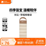 牧高笛（MOBIGARDEN）祥云睡袋1.0 户外露营可拼接单人保暖信封睡袋 NX25662006 浅沙色