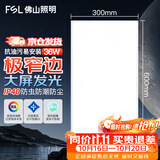 佛山照明（FSL）集成吊顶灯led平板灯扣板灯天花板灯办公室超薄铝扣板面板灯36w白光300*600