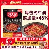 好人家四川老火锅底料150g 可煮火锅冒菜麻辣烫串串调料