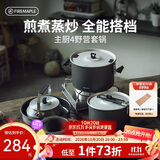 火枫（FIRE-MAPLE）主厨4野营套锅 户外锅具不粘卡式炉露营烧水壶煮饭汤煎锅炊具装备