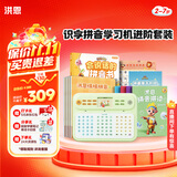 洪恩识字拼音学习机进阶套装4-8岁男女孩儿童生日开学礼物