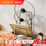 卡贝（cobbe）厨房锅盖架置物架免打孔家用沥水台面砧板架菜板放置架锅铲托架子