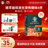 星巴克（Starbucks）0糖即享黑咖啡浓缩液精萃咖啡液(焦糖风味)获IIAC金奖25ml×6杯