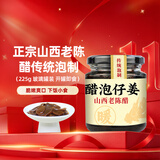 紫林醋泡仔姜正宗山西老陈醋泡制225g【山西特产】开罐即食零食