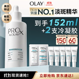 玉兰油（OLAY）第4代淡斑小白瓶80ml面部精华液ProX淡痘印美白烟酰胺生日礼物女