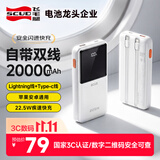 飞毛腿【3C认证可上飞机】充电宝20000毫安自带双线快充大容量移动电源便携适用苹果小米户外储能电源