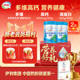 伊利高钙多维营养奶粉 成人奶粉 营养品礼盒送礼 营养高蛋白 700g*2