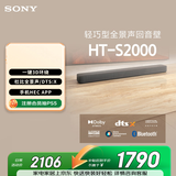 索尼（SONY）HT-S2000 3.1声道 轻巧型全景声回音壁 一键环绕 家庭影院 Soundbar 电视音响 蓝牙