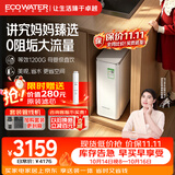怡口净水（ECOWATER）净水器0阻垢0添加家用厨下直饮等效1200G净饮水机长效RO膜反渗透母婴鲜活水除菌家电水晶ERO152-3