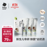 babycare婴儿洗衣液 无酒精宝宝专用儿童酵素去污清洁剂（3.3L组合装）