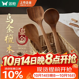 双枪乌金檀木锅铲菜铲汤勺木三件套厨具防霉抑菌