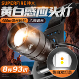 神火（SupFire）头灯强光超亮长续航头戴式照明黄白光户外赶海夜钓防水变焦矿灯