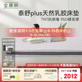金橡树泰舒Plus天然乳胶床垫泰国进口原液宿舍租房防螨1.2*2米适中偏硬