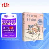 今天的快乐是什么给的野生漫画家黑珍珠大食怪首部作品集治愈系漫画百万读者慰藉心灵漫画书搞笑漫画