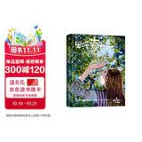 生活蒙太奇 限量印签版+藏书票 2026修订新版 天才插画师十年磨一剑，全球年轻人都在追的治愈系绘本 新增50+幅创作花絮图，重绘调整部分插画