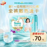 帮宝适新一级帮拉拉裤L33【全裤散热】超薄透气速干防漏婴儿尿不湿尿裤