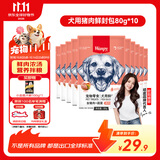 顽皮活力营养狗零食狗湿粮猪肉&蔬菜鲜封包狗粮80g*10袋整盒装