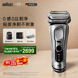 博朗新9系巅峰版2.0智能清洁中心旅行便携电动剃须刀刮胡刀往复式送老公男朋友生日中秋礼物