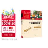 中国民间故事 田螺姑娘 快乐读书吧五年级上册必读课外阅读书 四升五暑假阅读  附真题万物复书五年级