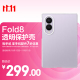 三星Samsung Galaxy Z Fold8原装透明保护壳 原厂壳 手机套/保护膜套装 透明
