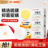 红卫羊脂皂硫磺羊脂皂120g*5块香皂洗脸肥皂控油男女士洗脸皂