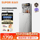 苏泊尔纯钛制冰茶吧机下置水桶饮水机家用高端客厅用2026年新款智能制冷一体机制热钛泉茶吧SW-CBJ60B