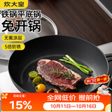 炊大皇平底锅无化学涂层家用煎饼牛排不粘锅电磁炉小铁锅极铁煎锅24cm