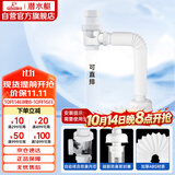潜水艇（Submarine）SQ-1面盆洗手池ABS防臭下水管 S弯伸缩下水管防虫防臭