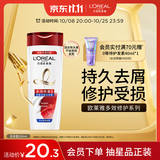 欧莱雅多效修护洗发水去屑无硅油洗发露200ml(新老包装随机发货)