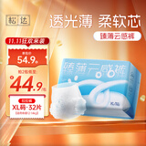 松达拉拉裤XL码32片超薄柔软透气尿不湿 超薄干爽不闷屁屁
