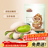 三只松鼠开心果250g/袋 无漂白每日坚果炒货休闲零食地方特产团购