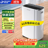 多乐信（DOROSIN）除湿机/抽湿机 除湿量21升/天 42㎡家用轻音地下室干衣除湿吸湿器 客卧除潮干燥机ER-20