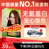 施华蔻（Schwarzkopf）怡然染发霜5.0/9麦芽浅棕 染发膏自己染男女盖白发热卖商品