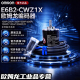 欧姆龙原装OMRON欧姆龙编码器E6B2-CWZ6C/CWZ5B/CWZ1X/CWZ5G/CWZ3E旋转编码器 E6B2-CWZ1X 2000P/R