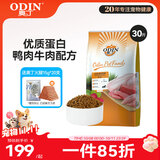 奥丁（ODIN）狗粮 金毛拉布拉多中大型通用 幼犬专用全价狗粮15kg